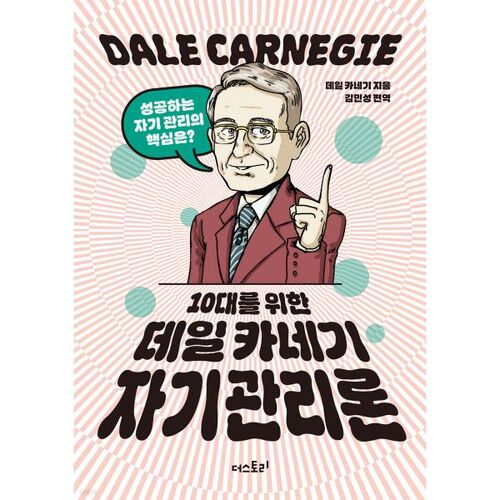 Dale Carnegie's Self-Management Guide for Teenagers 