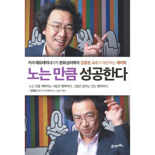 노는 만큼 성공한다