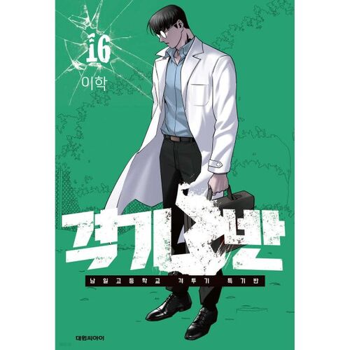 Martial Arts Class 3, 16 