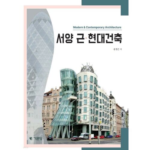 architecture moderne et contemporaine occidentale 