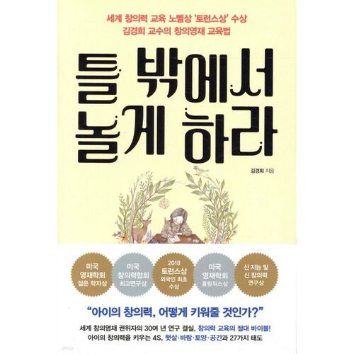 Laissez-les jouer en dehors des sentiers battus 