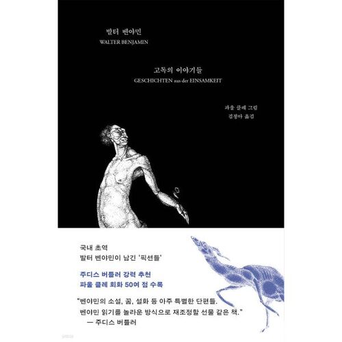 Stories of Loneliness 