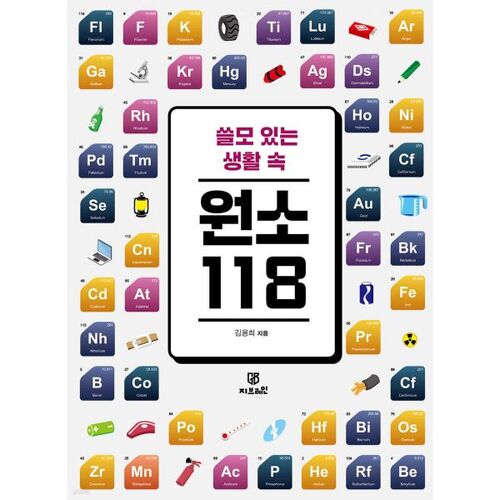 118 éléments utiles pour la vie quotidienne 