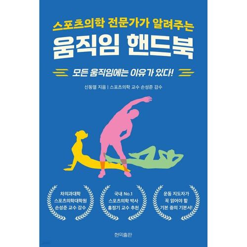 Movement Handbook from a Sports Medicine Expert 