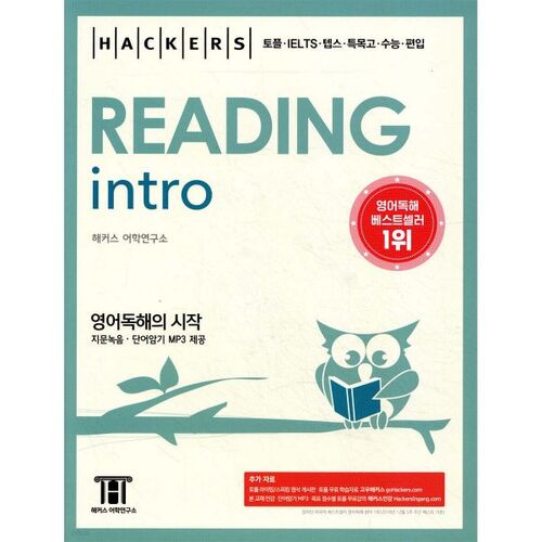 Introduction à la lecture pour les hackers 