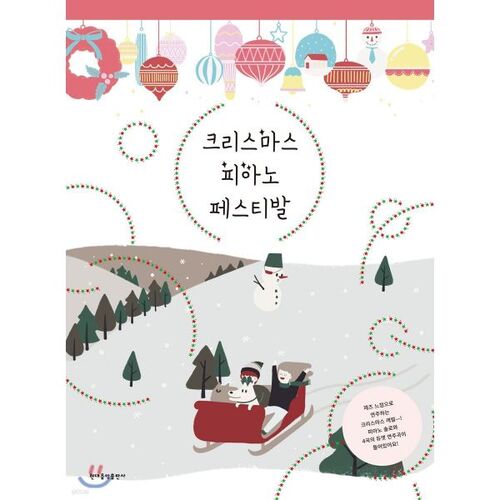 Festival de piano de Noël 