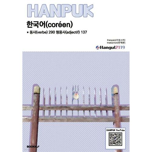 Korean verbs 290 adjectives 137 français (traduction) 