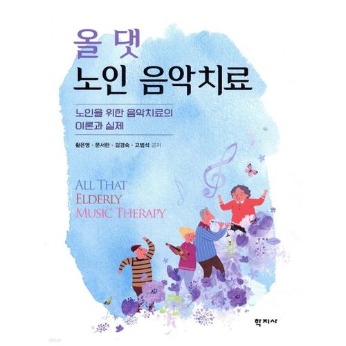 Musicothérapie pour seniors 