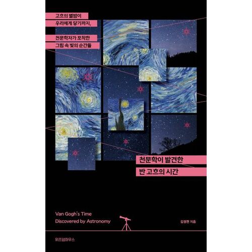 L'époque de Van Gogh découverte par l'astronomie 