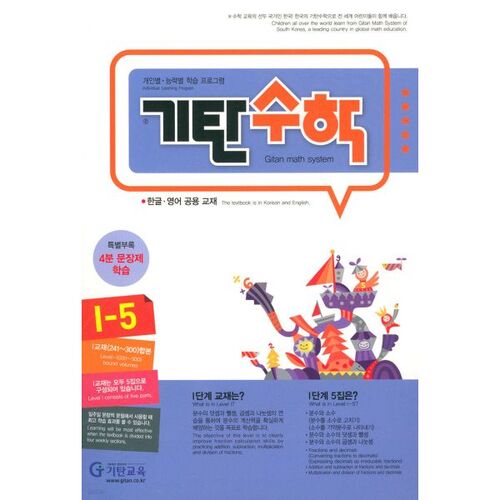 Gitan Mathematics I-5 