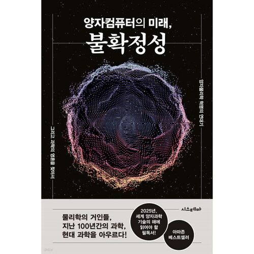 L'incertitude quant à l'avenir des ordinateurs quantiques 