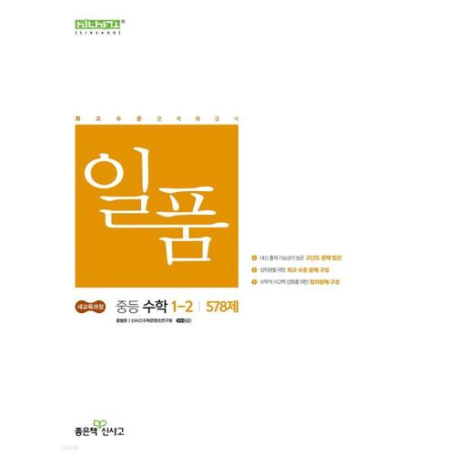 Ilpum Middle School Mathematics 1-2 (for 2026) 