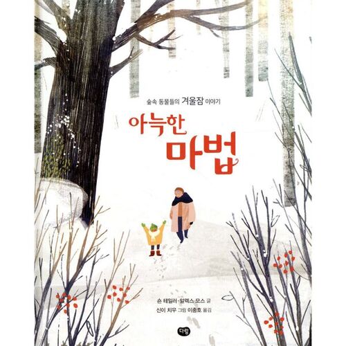 아늑한 마법