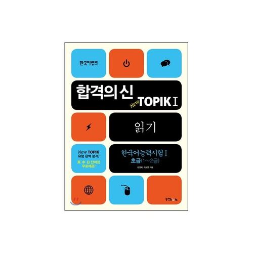 Nouveau TOPIK 1 Lecture Débutant Niveau 1-2 