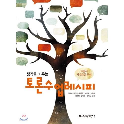 Recette de cours de discussion 