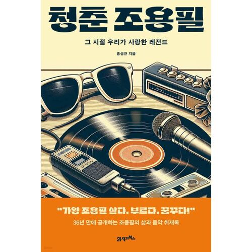 Jeune Cho Yong-pil 