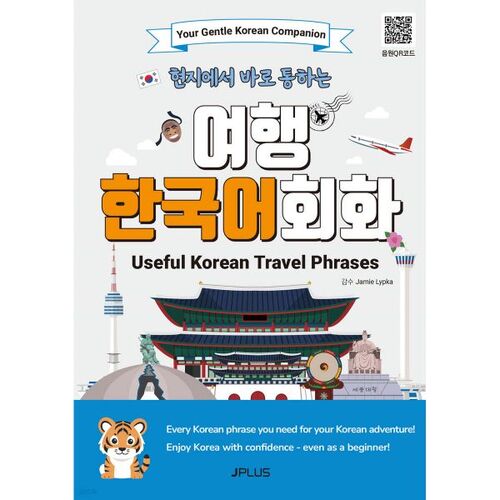 Korean travel conversation that will get you through the local area right away 