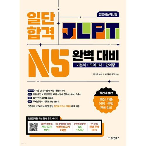Tout d'abord, réussissez le test de compétence en langue japonaise JLPT niveau 5. 