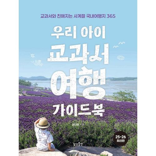 Notre guide de voyage pour enfants 