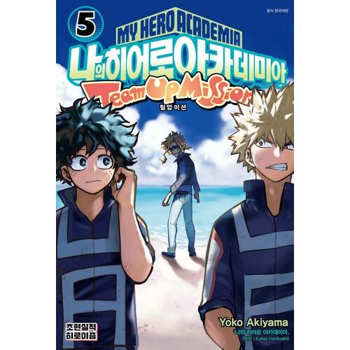 My Hero Academia -Team Up Mission- 5 