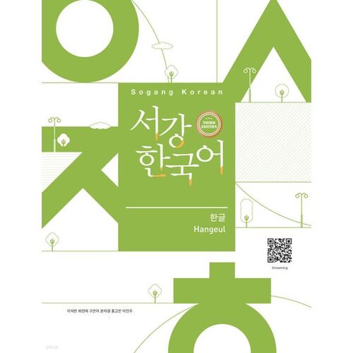 Sogang Korean Hangul 