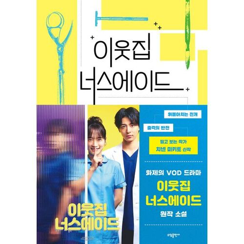 이웃집 너스에이드