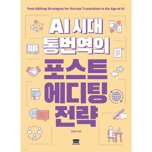 Stratégies de post-édition pour la traduction à l'ère de l'IA 