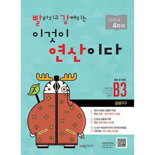 Il s'agit de l'opération qui devient plus rapide et plus efficace B3 