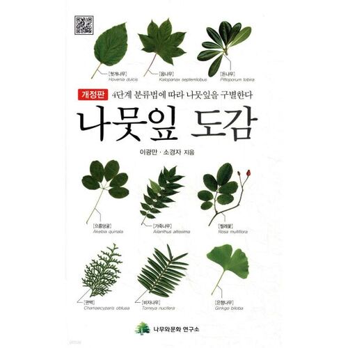 Encyclopédie des feuilles 