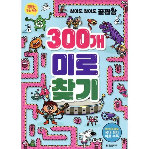Exercice cérébral intelligent : 300 labyrinthes 