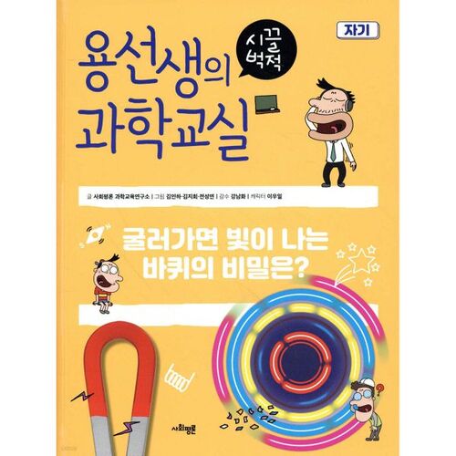 La salle de classe de sciences animée de M. Yong 18 