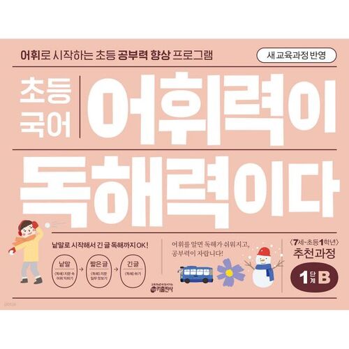 Elementary Korean Vocabulary is Reading Comprehension Level 1 B (Ages 7 to 1st Grade) 