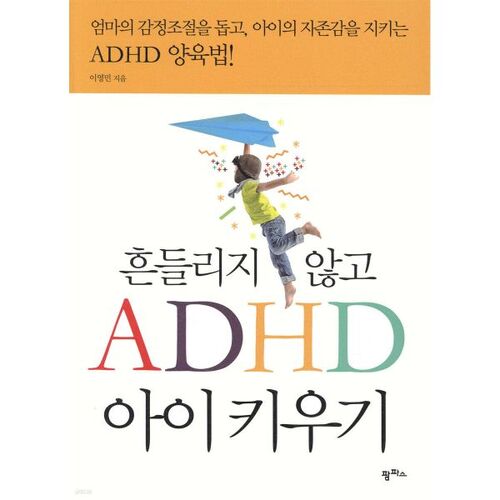 Élever un enfant atteint de TDAH sans se laisser influencer 