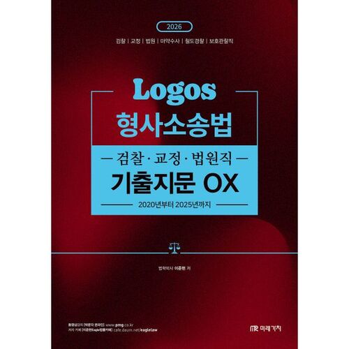 2026 LOGOS Procédure pénale Droit Poursuites, correction et questions d'examen judiciaire (OX) 