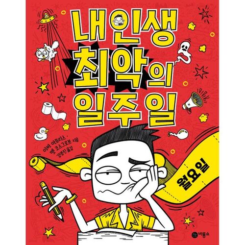 The worst week of my life: Monday 1 