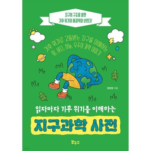 Un dictionnaire des sciences de la Terre qui vous aidera à comprendre la crise climatique dès la première lecture. 