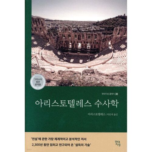 La rhétorique d'Aristote 