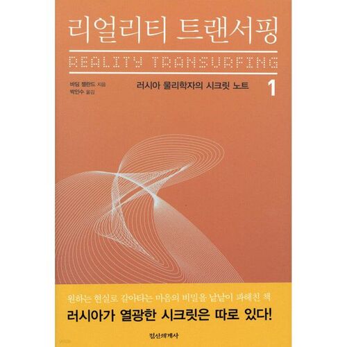 Transurfing de la réalité 1 