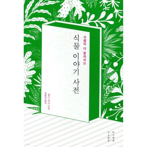 Dictionnaire des histoires de plantes 