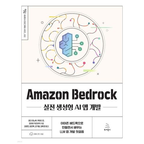 Developing Practical Generative AI Apps with Amazon Bedrock 