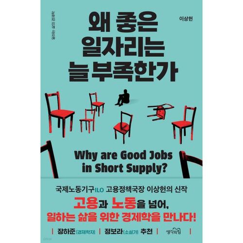 Pourquoi les bons emplois sont toujours rares 