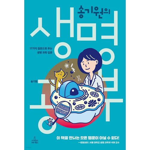 Song Ki-won's study of life 