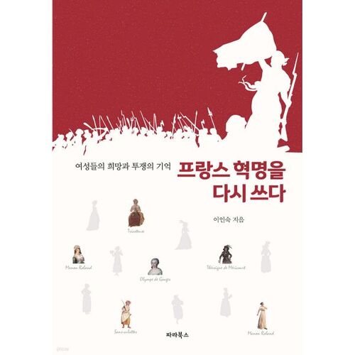 Réécrire la Révolution française 