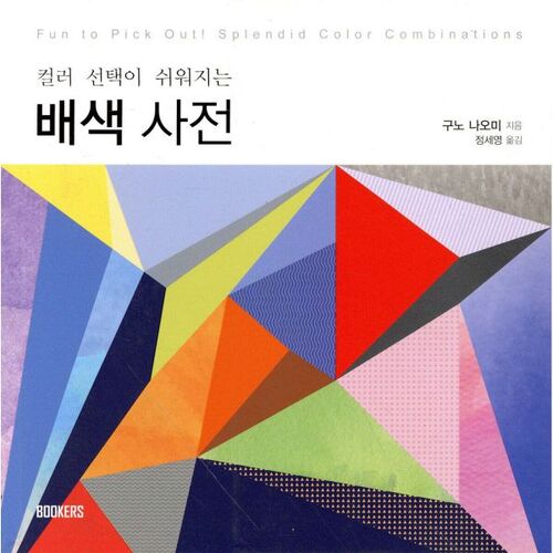 Dictionnaire des couleurs 