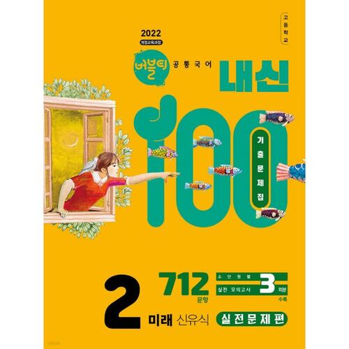 Bubble Tea 100 Lycée Langue Coréenne Commune 2 Futur (Shin Yu-sik) Recueil de questions d'entraînement des examens précédents (2025) 