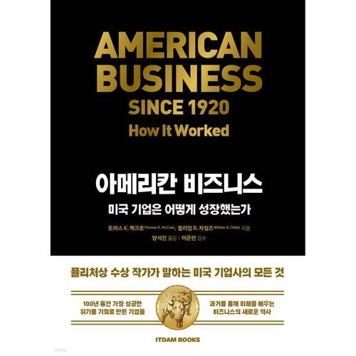 Entreprise américaine 