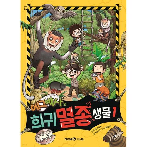 Dr. Egg's Rare Extinct Creatures 1 