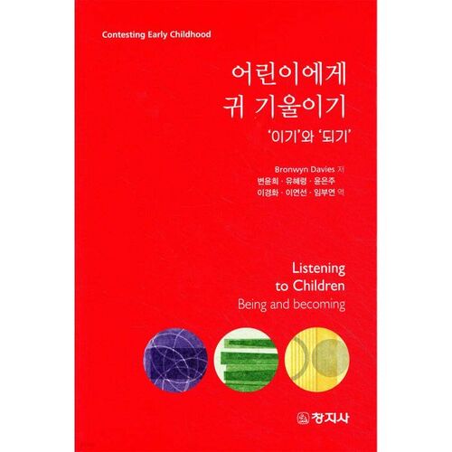 Écoutez les enfants 