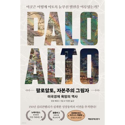 L'ombre du capitalisme à Palo Alto 