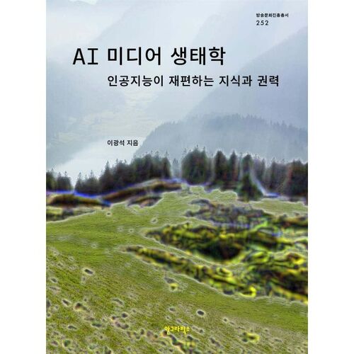 AI Media Ecology 